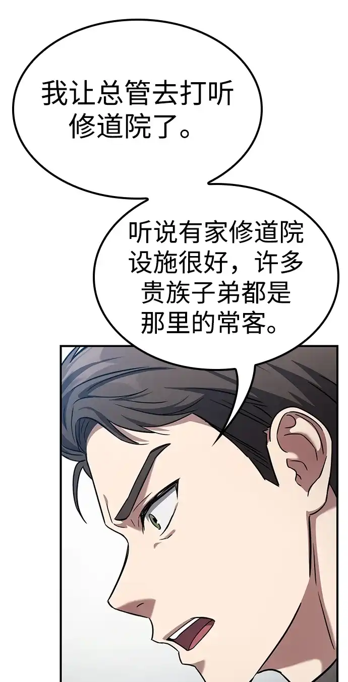 问题千金改造师 第2话 第20页