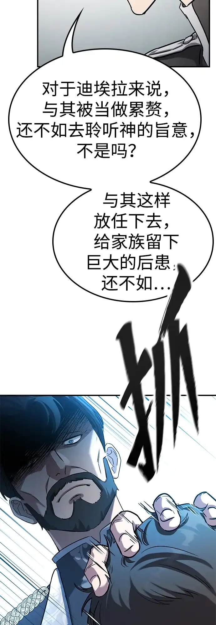 问题千金改造师 第2话 第21页