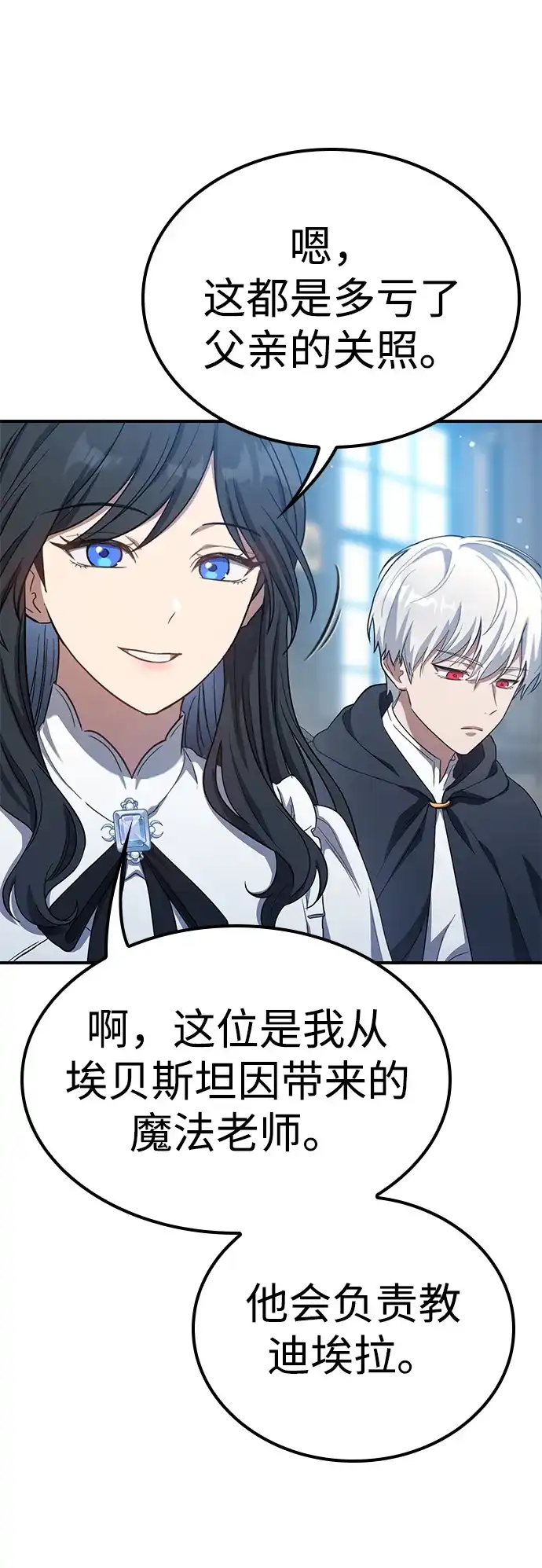 问题千金改造师 第2话 第43页