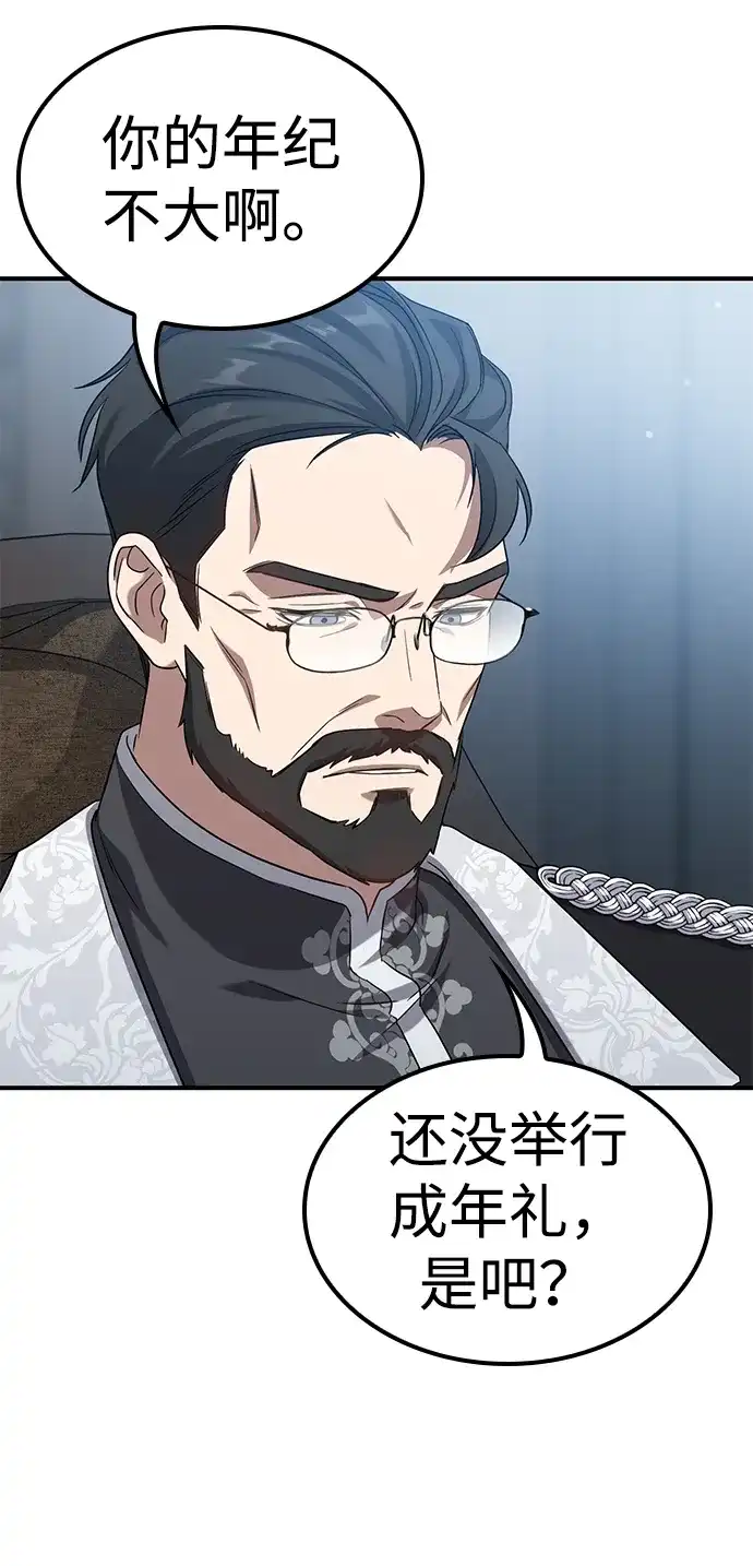 问题千金改造师 第2话 第50页