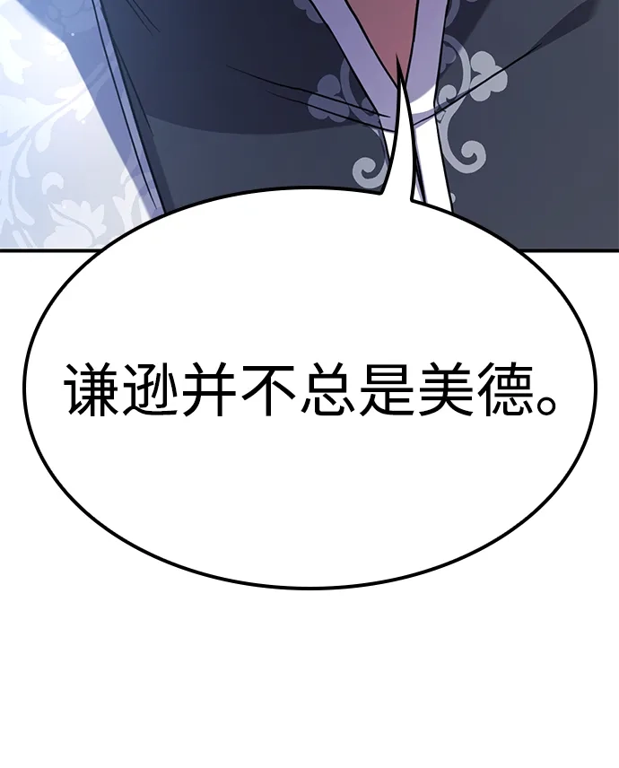 问题千金改造师 第2话 第55页