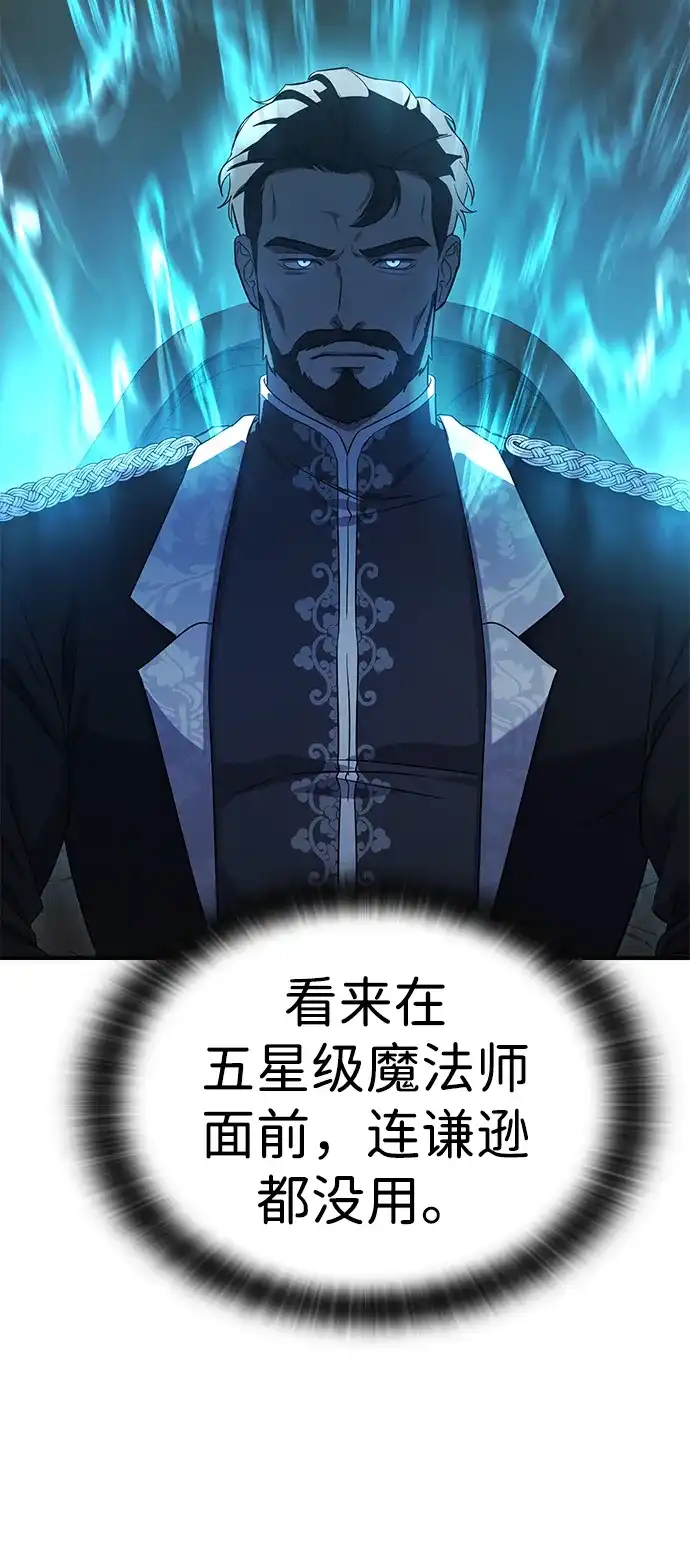 问题千金改造师 第2话 第58页