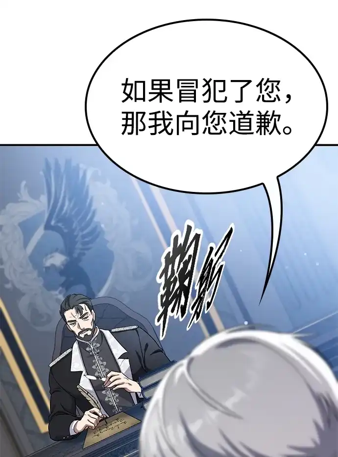 问题千金改造师 第2话 第59页