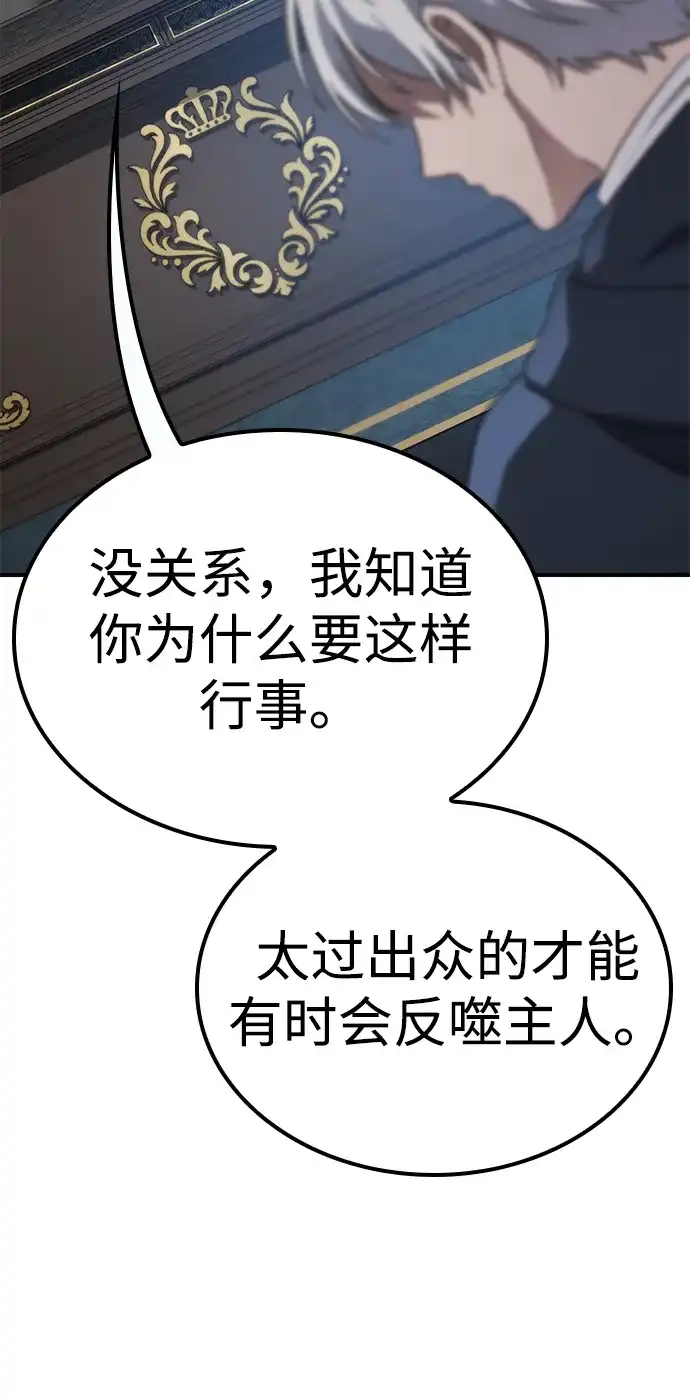 问题千金改造师 第2话 第60页