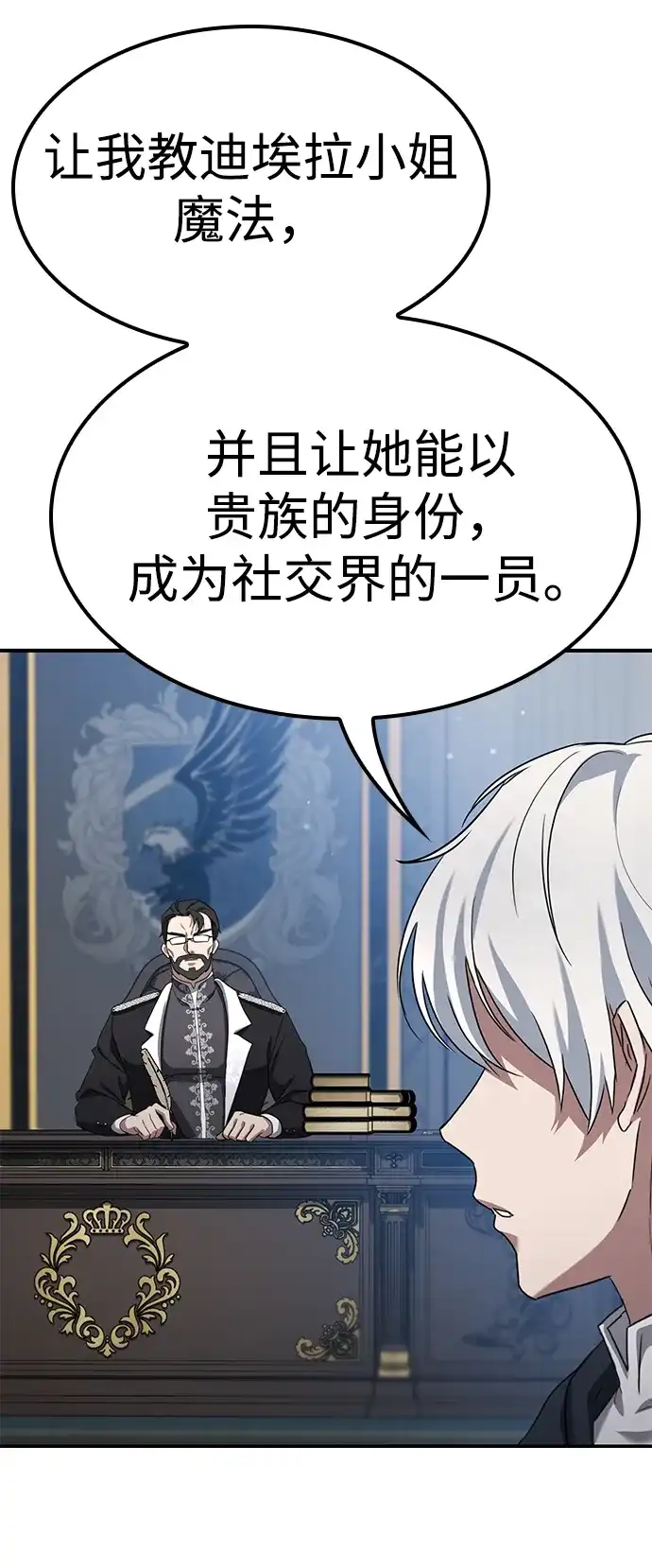 问题千金改造师 第2话 第67页