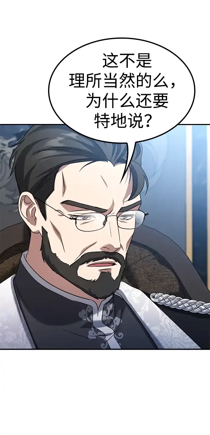 问题千金改造师 第2话 第68页