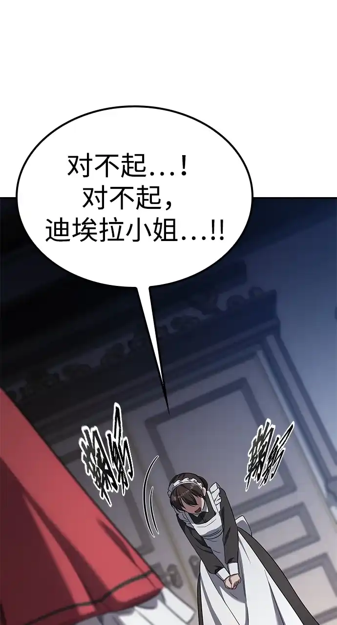 问题千金改造师 第2话 第73页
