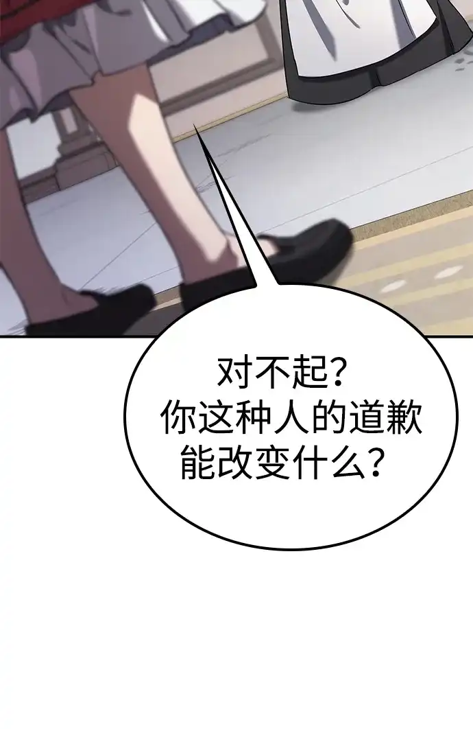 问题千金改造师 第2话 第74页