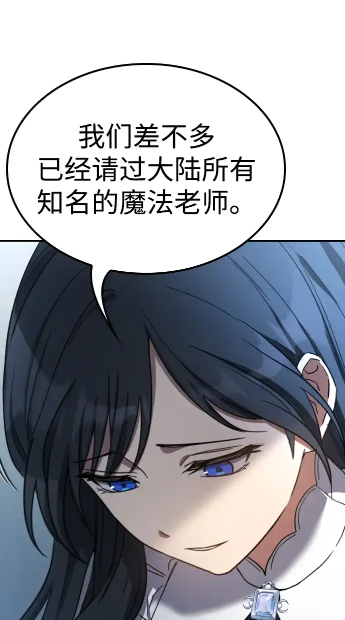 问题千金改造师 第2话 第78页