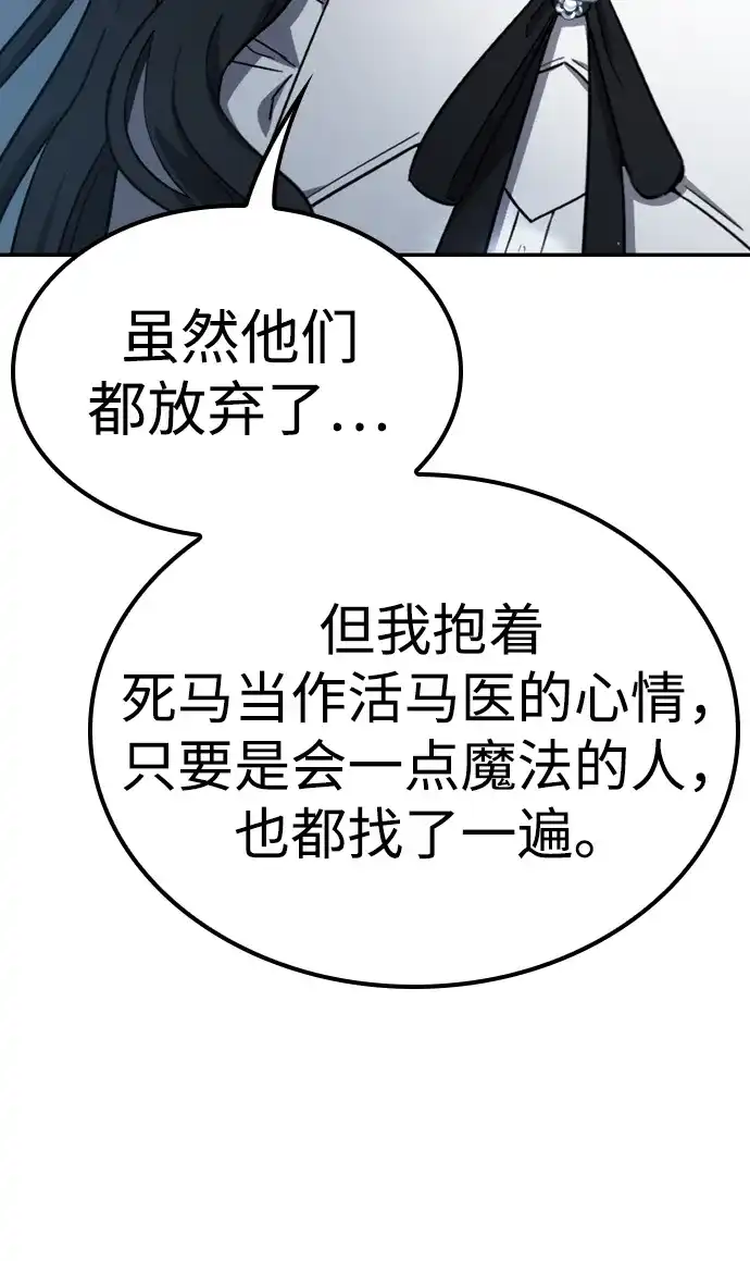 问题千金改造师 第2话 第79页