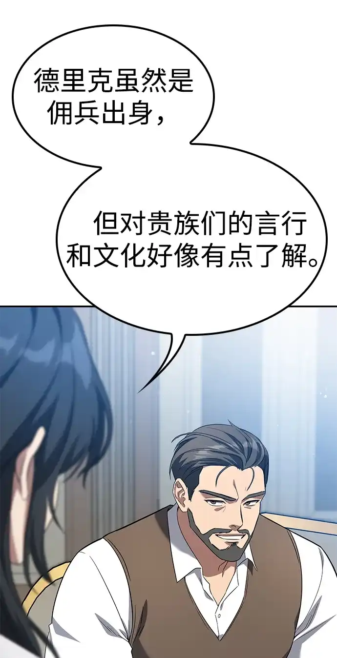 问题千金改造师 第2话 第80页
