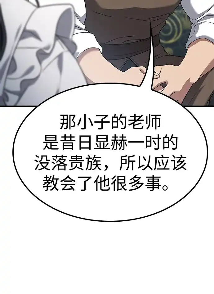 问题千金改造师 第2话 第81页