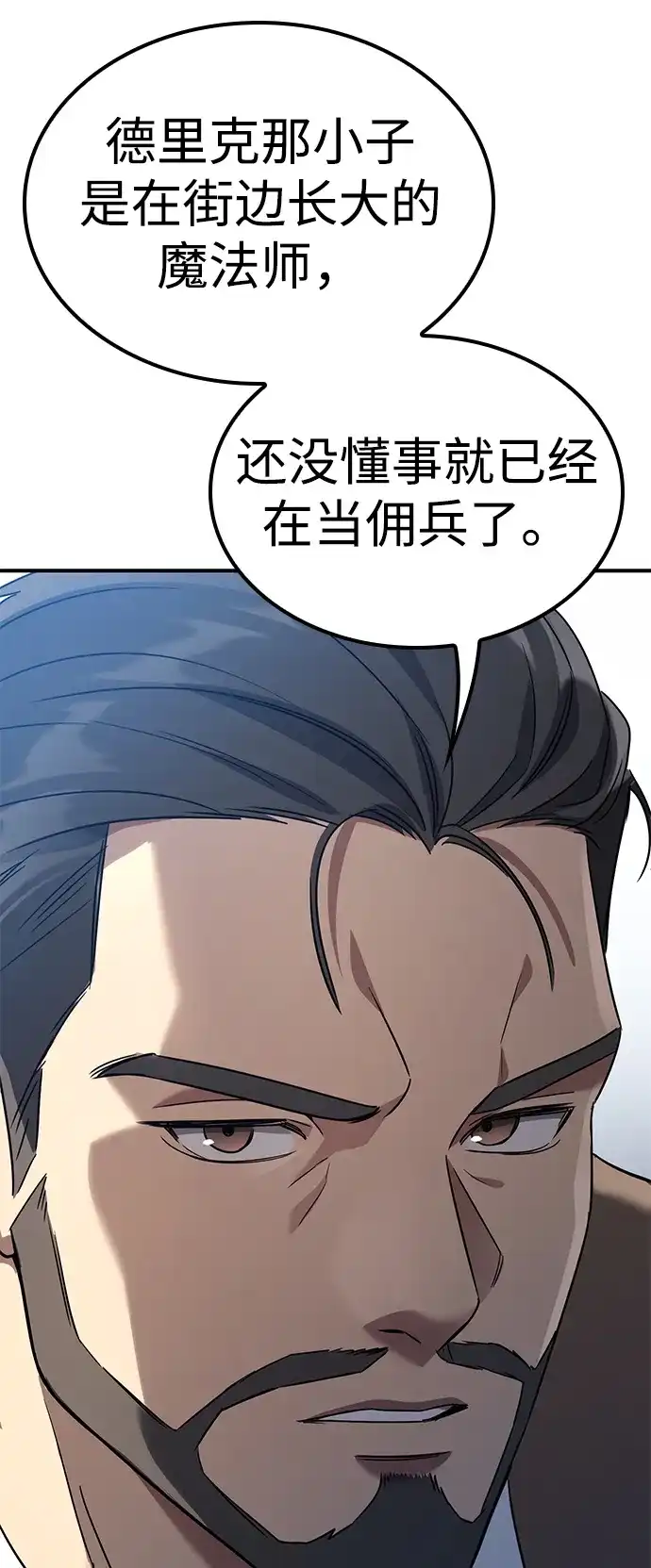 问题千金改造师 第2话 第84页