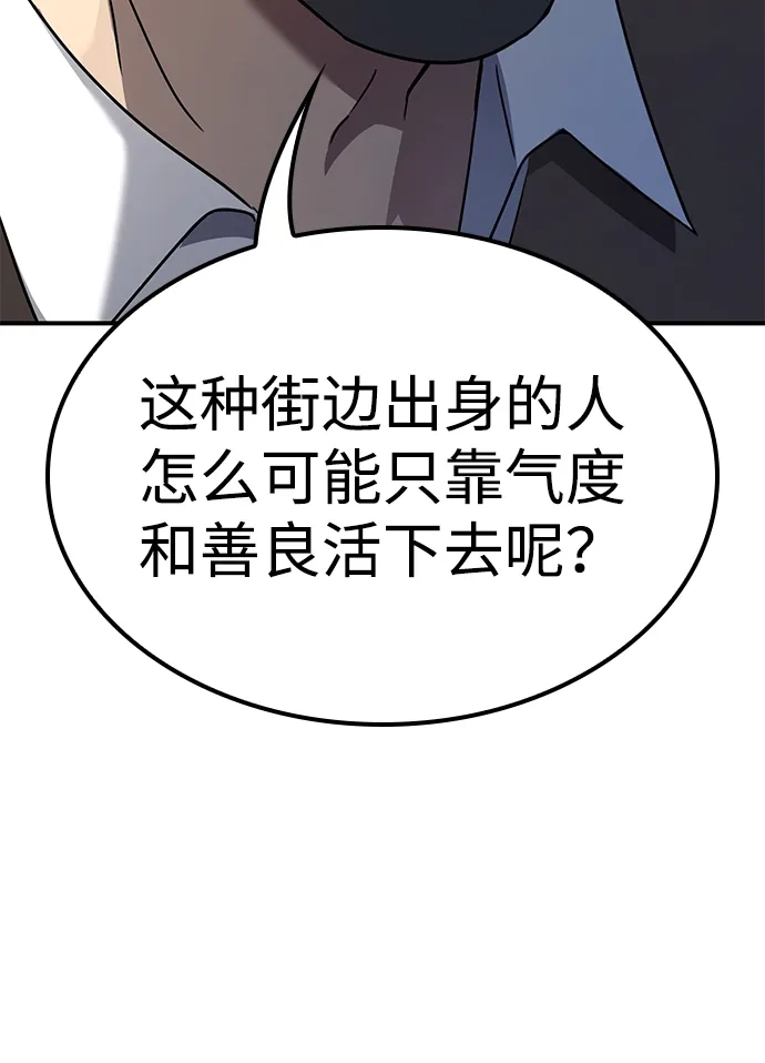 问题千金改造师 第2话 第85页