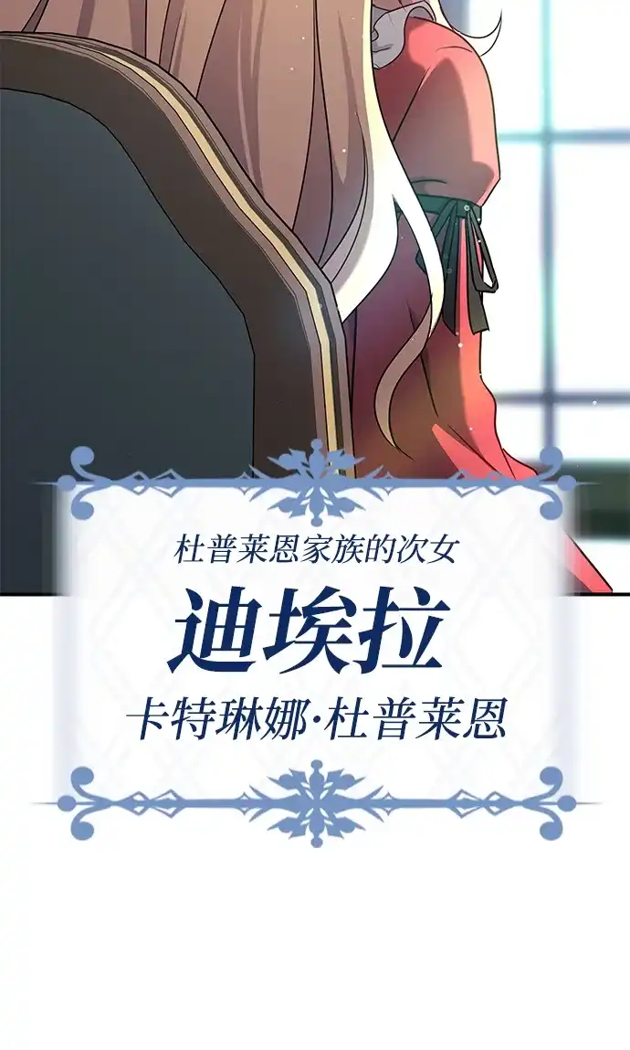 问题千金改造师 第2话 第96页