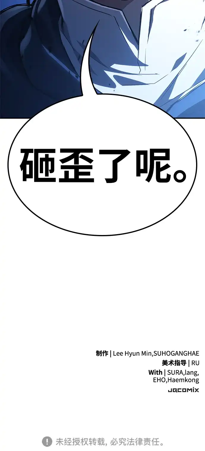 问题千金改造师 第3话 第119页