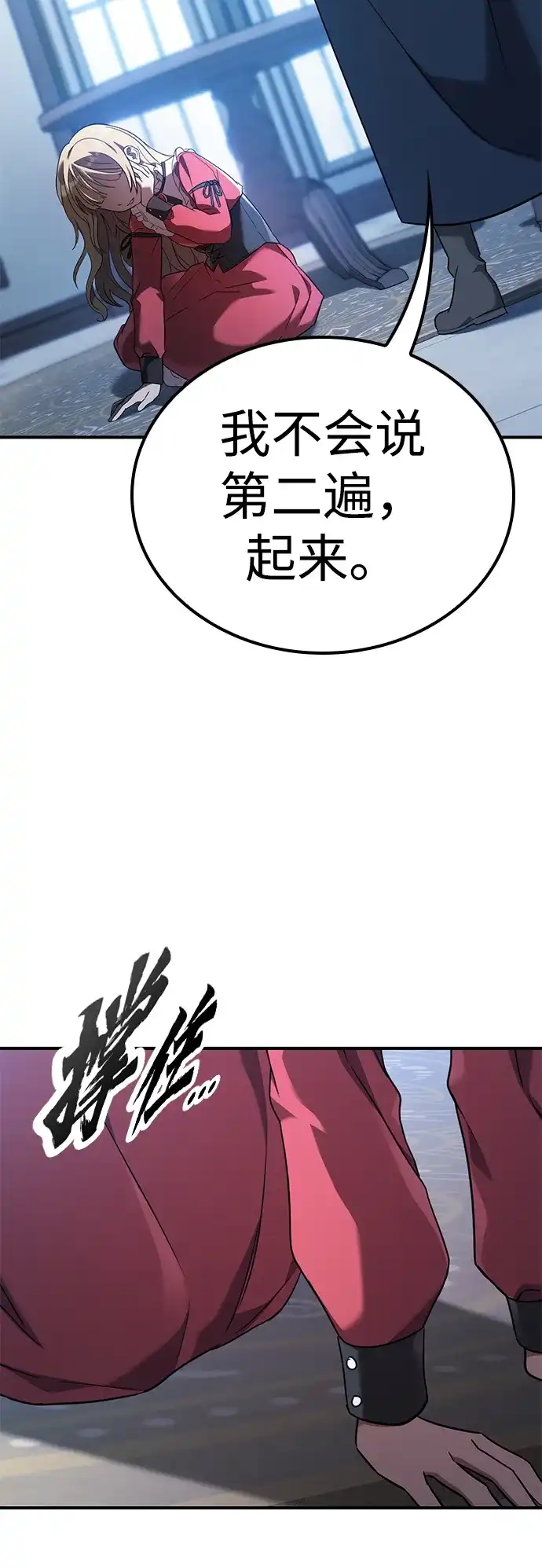 问题千金改造师 第3话 第13页