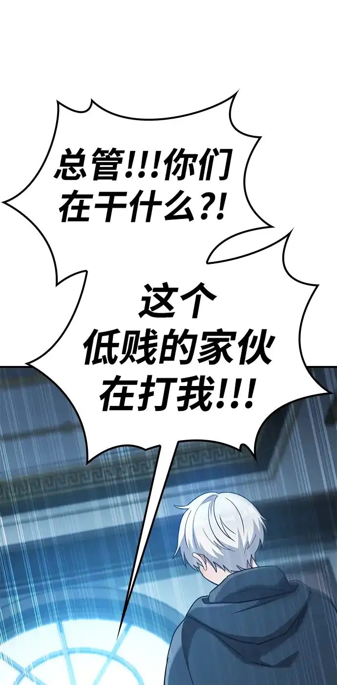 问题千金改造师 第3话 第19页