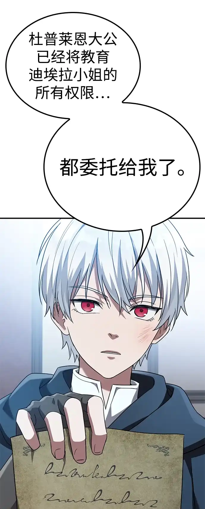 问题千金改造师 第3话 第25页