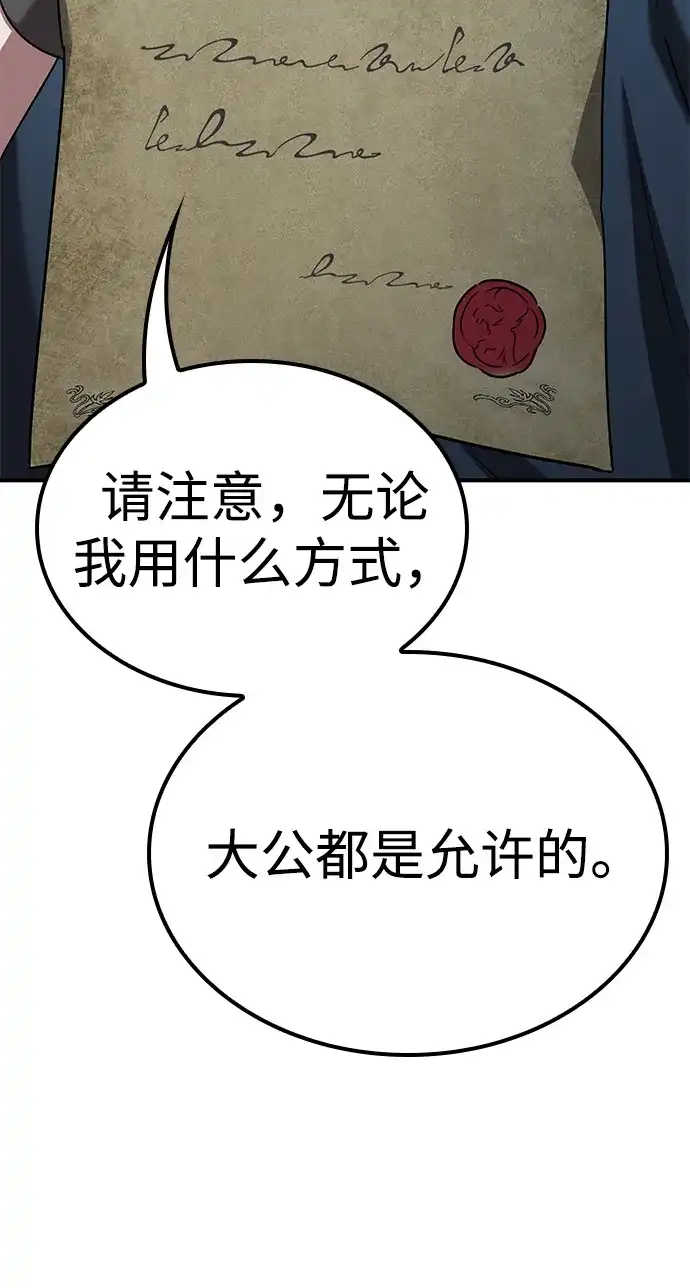 问题千金改造师 第3话 第26页
