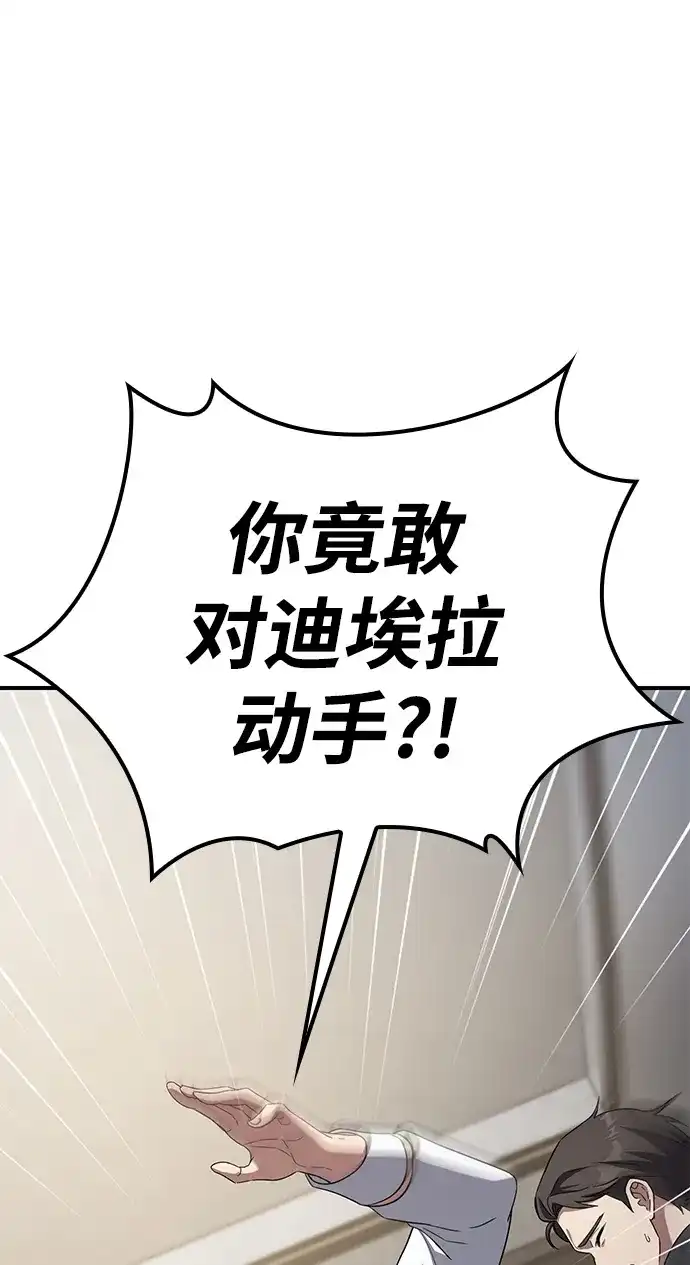 问题千金改造师 第3话 第34页