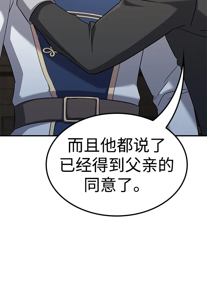 问题千金改造师 第3话 第38页
