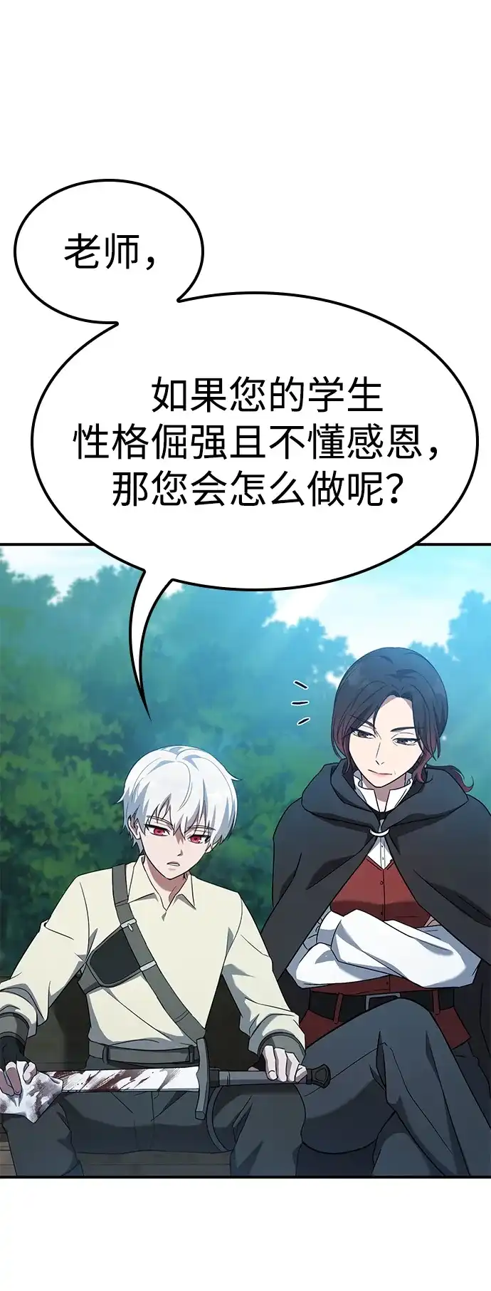 问题千金改造师 第3话 第4页