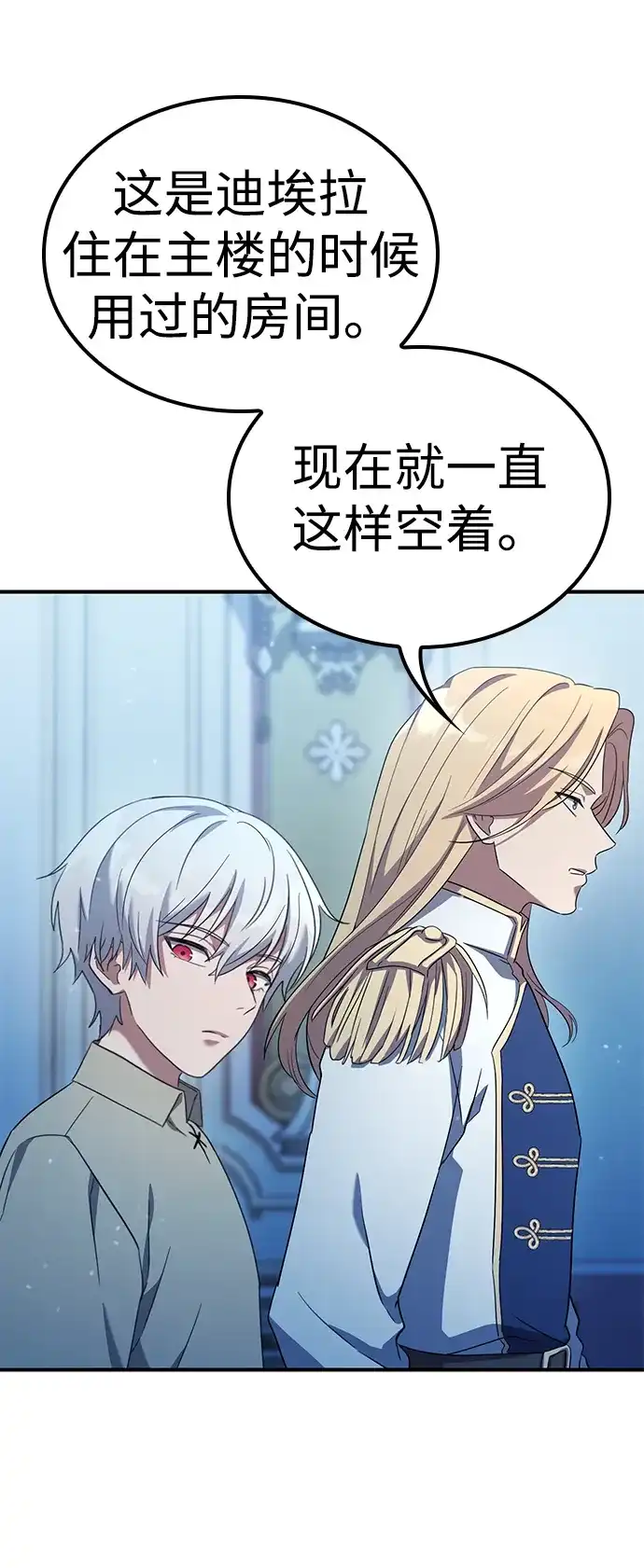 问题千金改造师 第3话 第45页