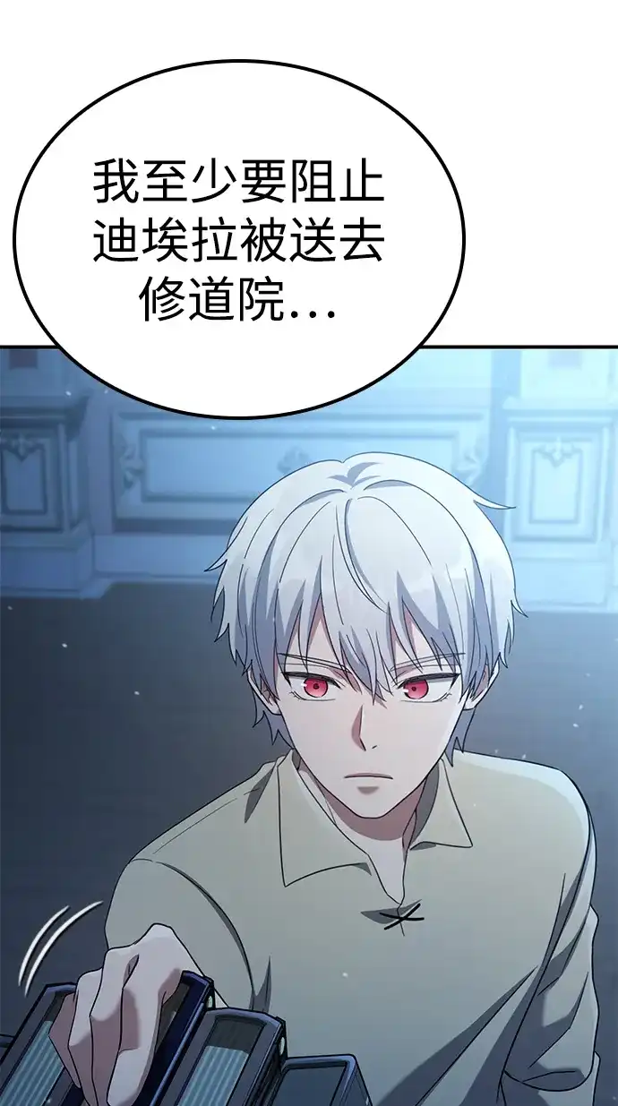 问题千金改造师 第3话 第53页