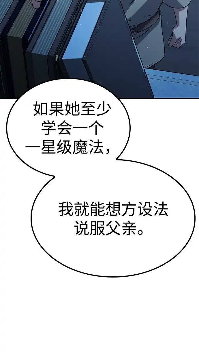 问题千金改造师 第3话 第54页