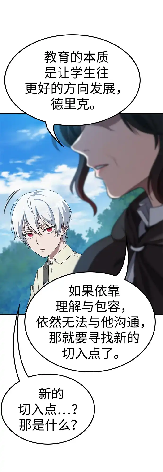 问题千金改造师 第3话 第7页