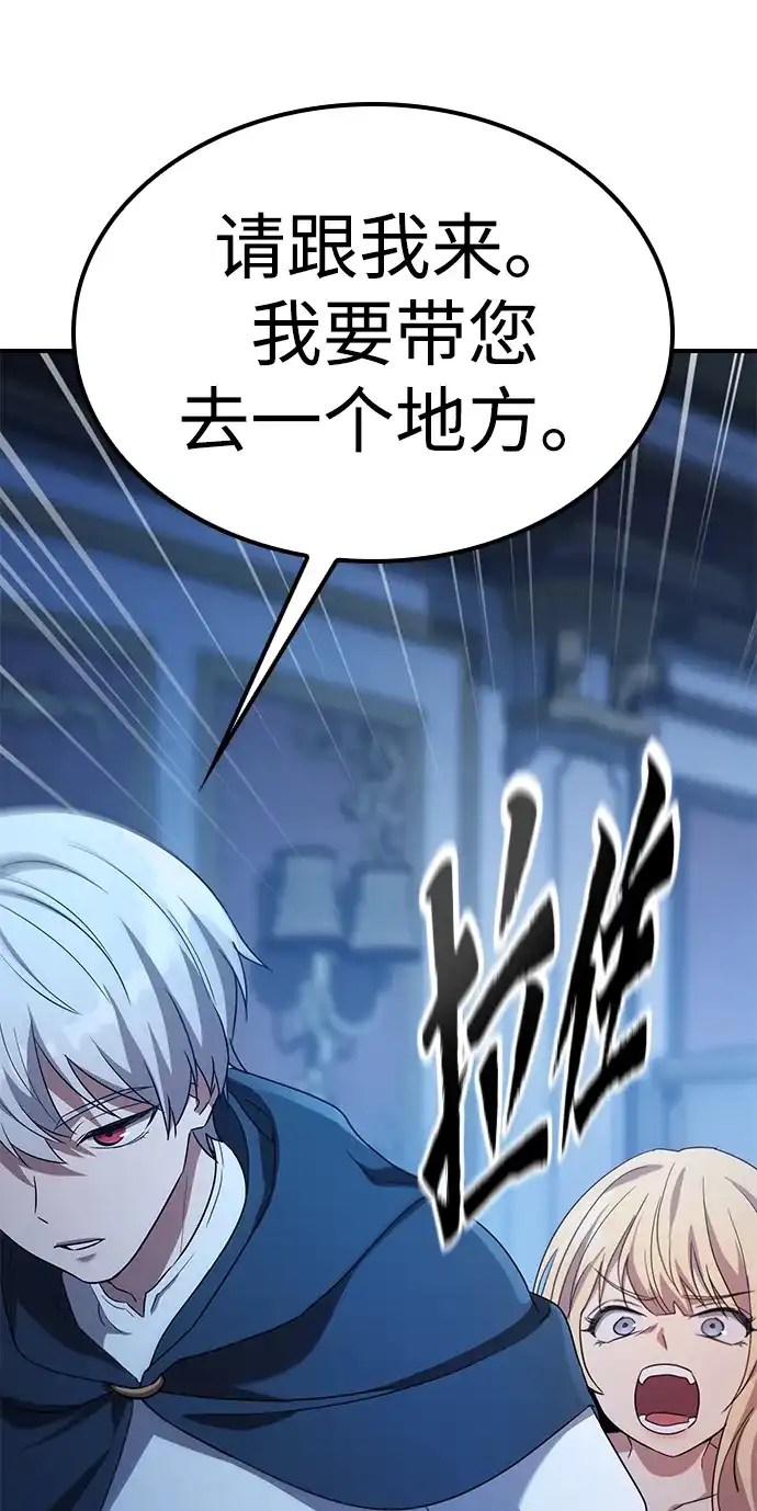 问题千金改造师 第3话 第71页