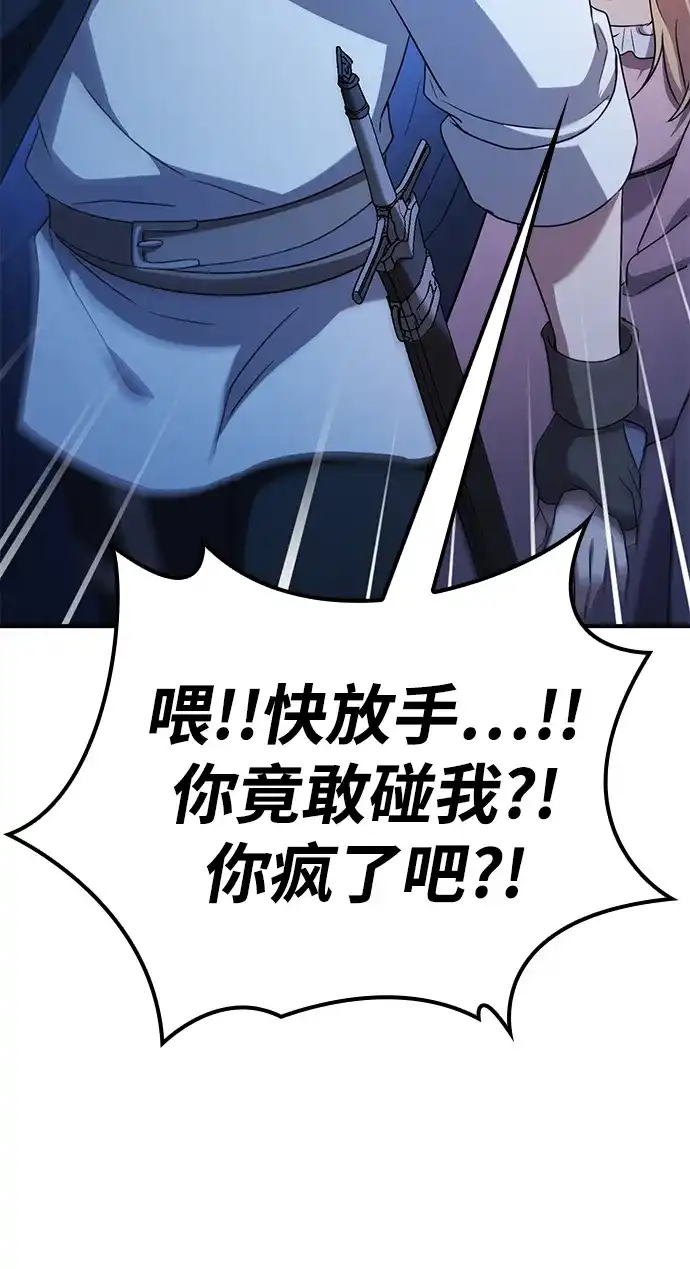 问题千金改造师 第3话 第72页
