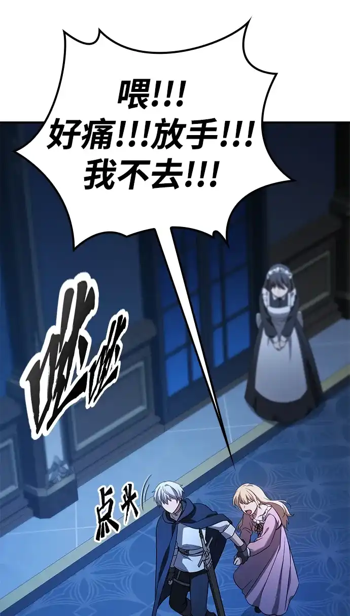 问题千金改造师 第3话 第73页