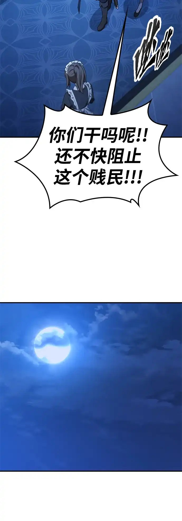 问题千金改造师 第3话 第74页