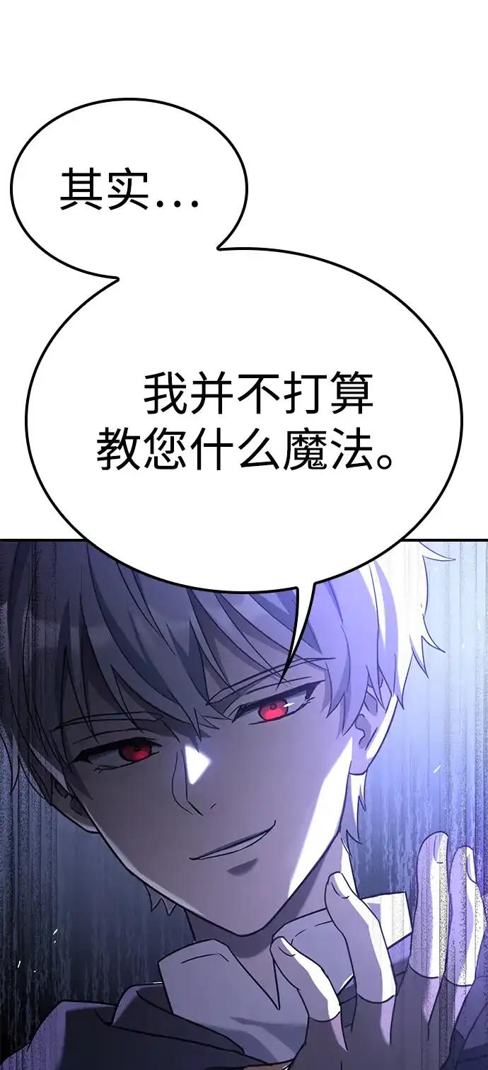 问题千金改造师 第3话 第81页