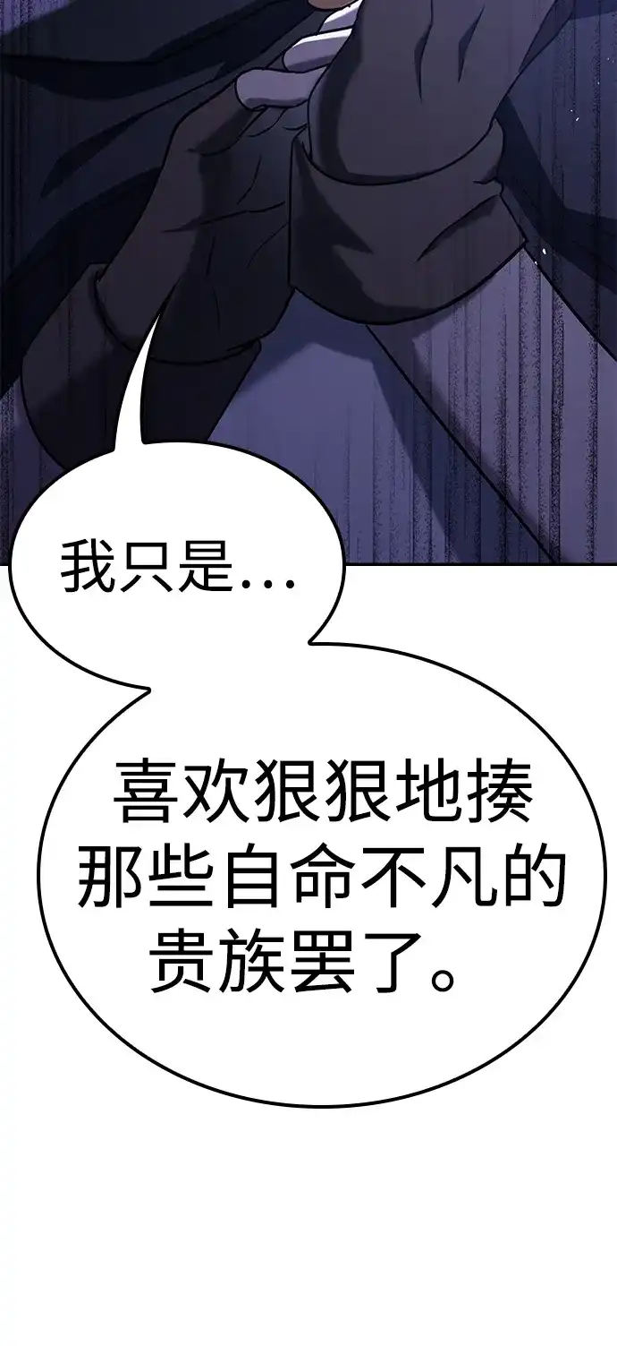 问题千金改造师 第3话 第82页
