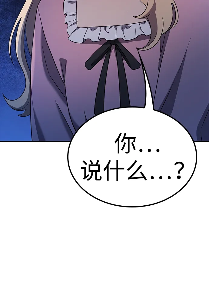 问题千金改造师 第3话 第84页