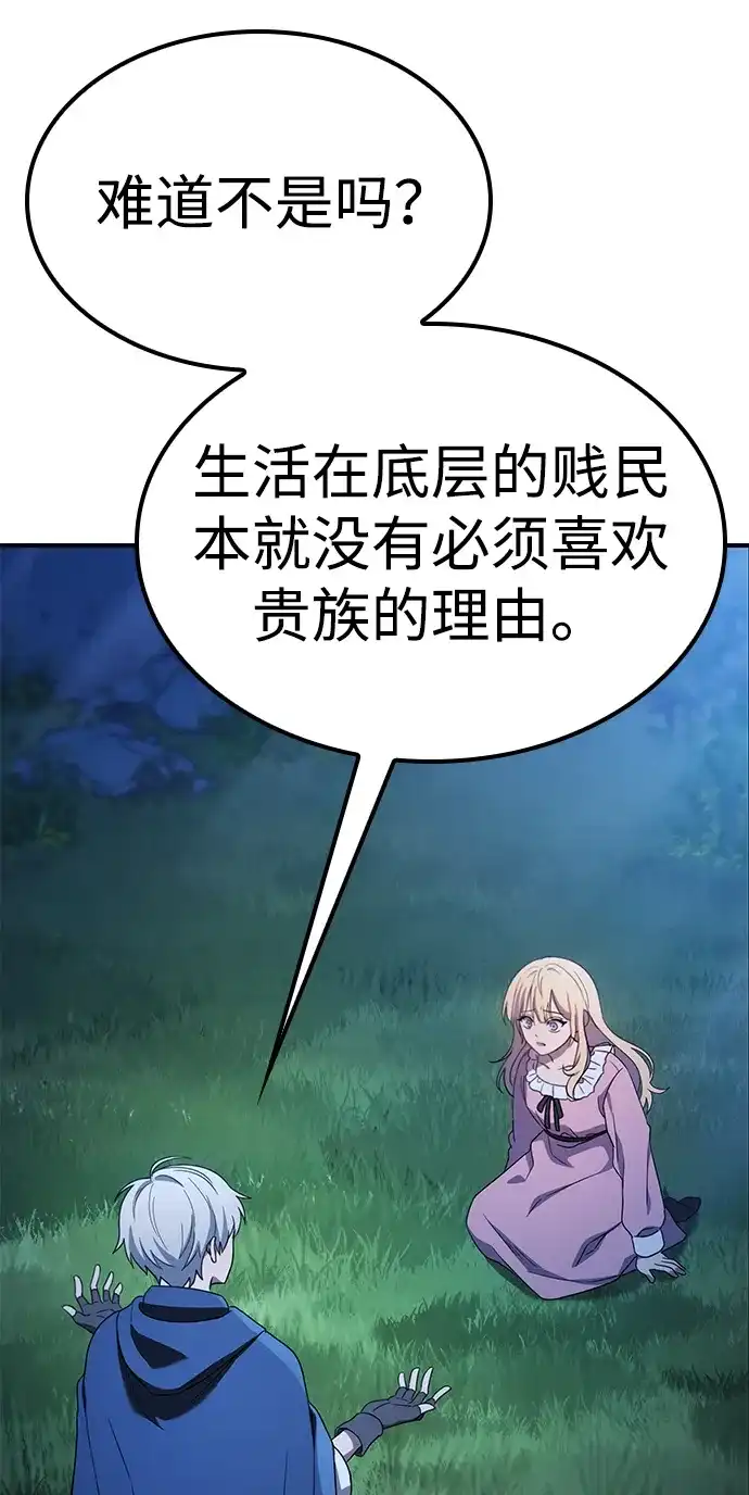 问题千金改造师 第3话 第85页