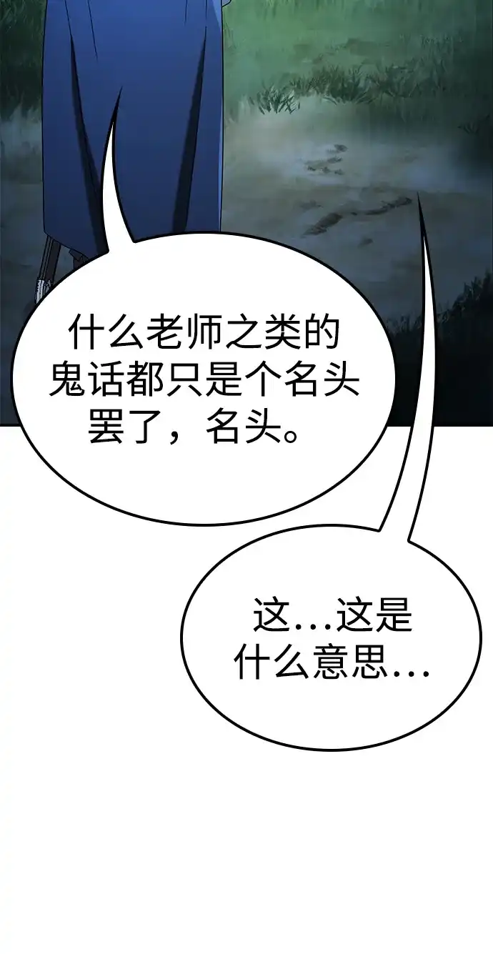 问题千金改造师 第3话 第86页