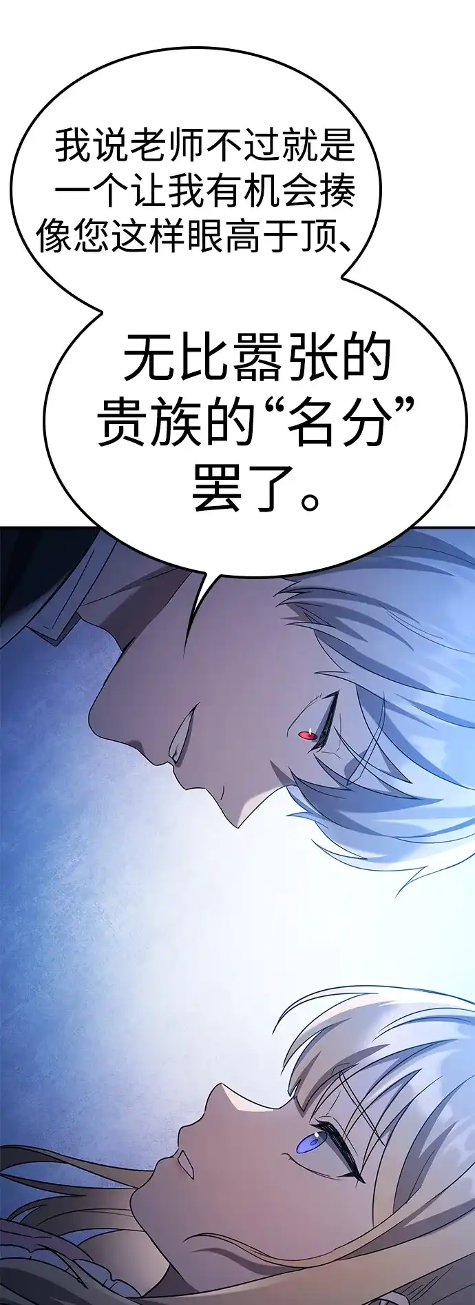 问题千金改造师 第3话 第87页