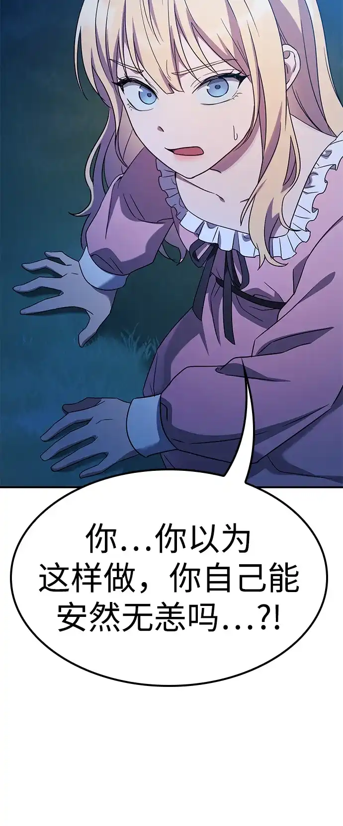 问题千金改造师 第3话 第89页