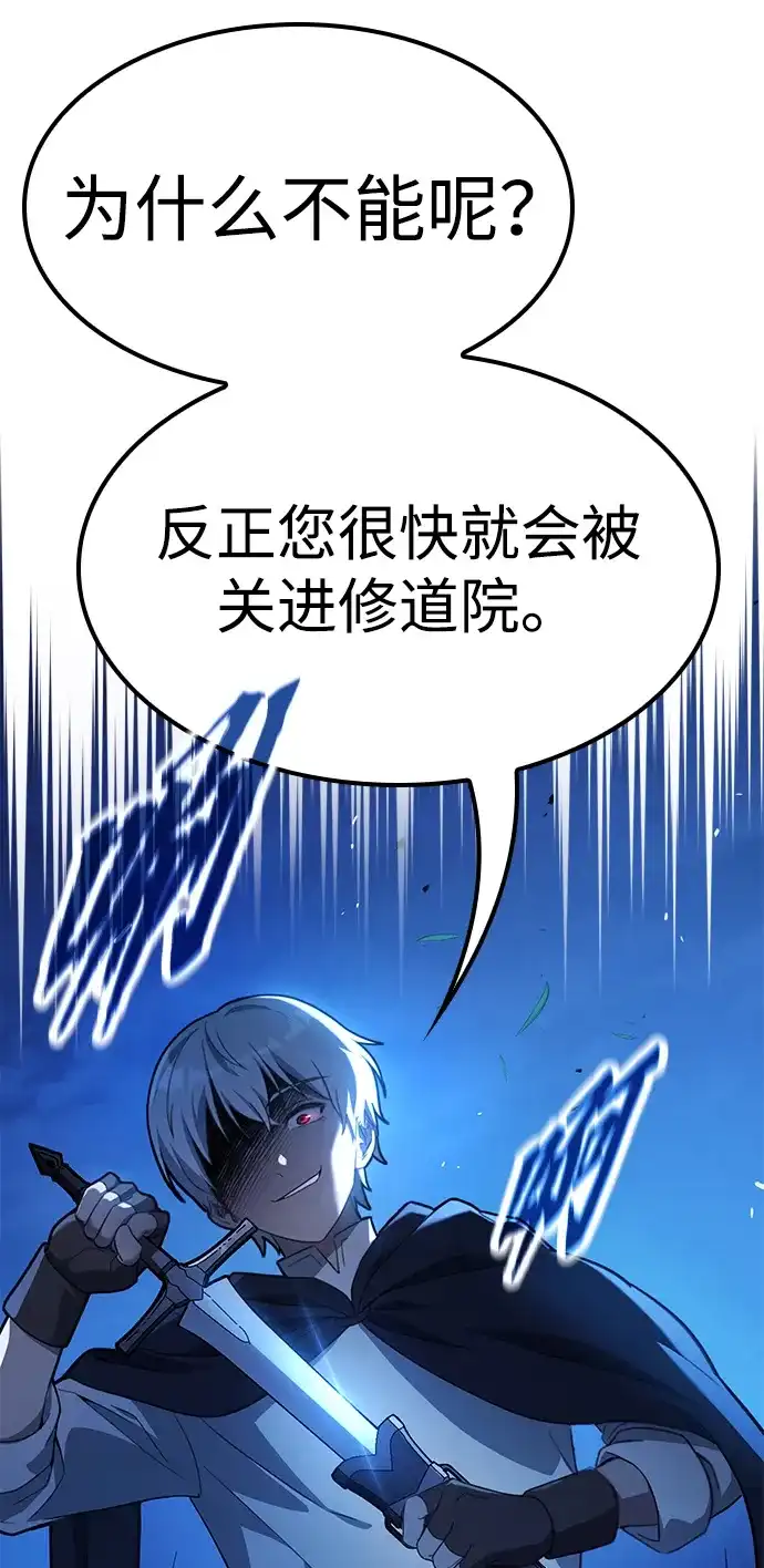 问题千金改造师 第3话 第90页