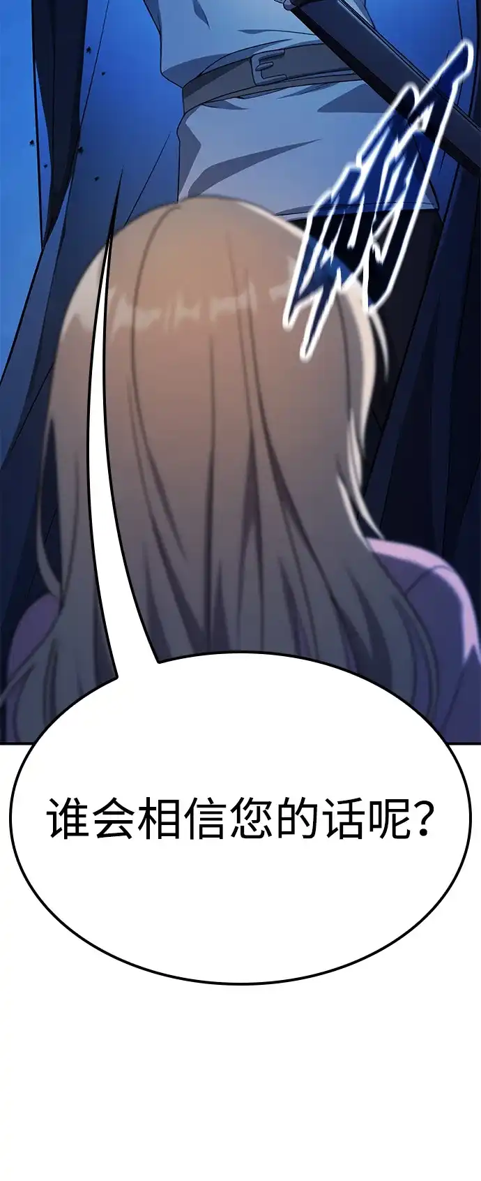 问题千金改造师 第3话 第91页