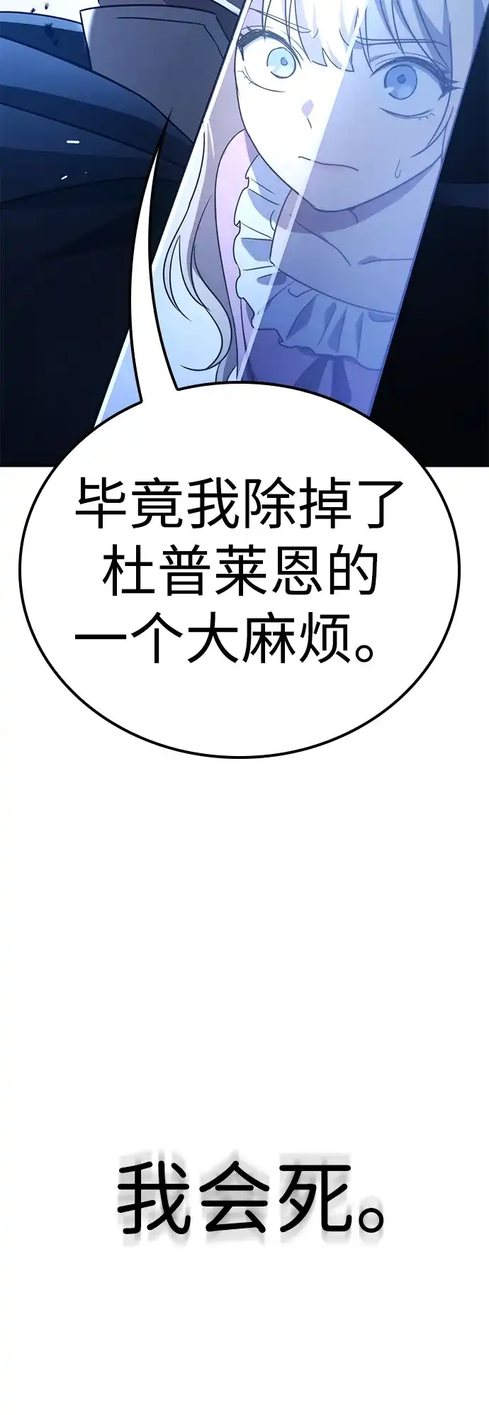 问题千金改造师 第3话 第94页