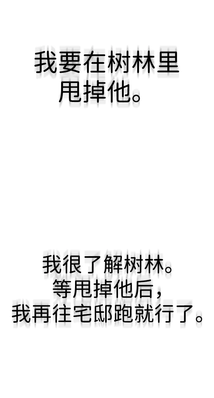 问题千金改造师 第3话 第99页