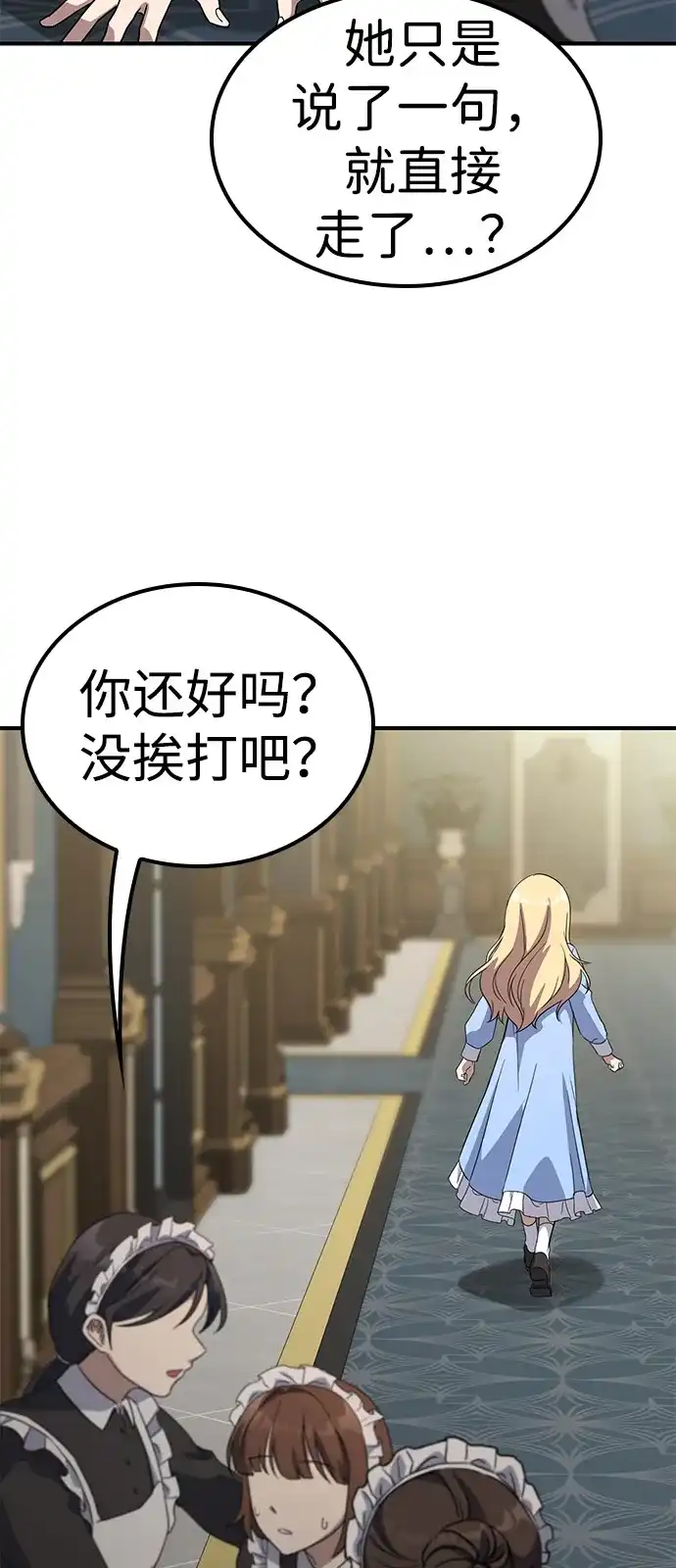 问题千金改造师 第4话 第104页