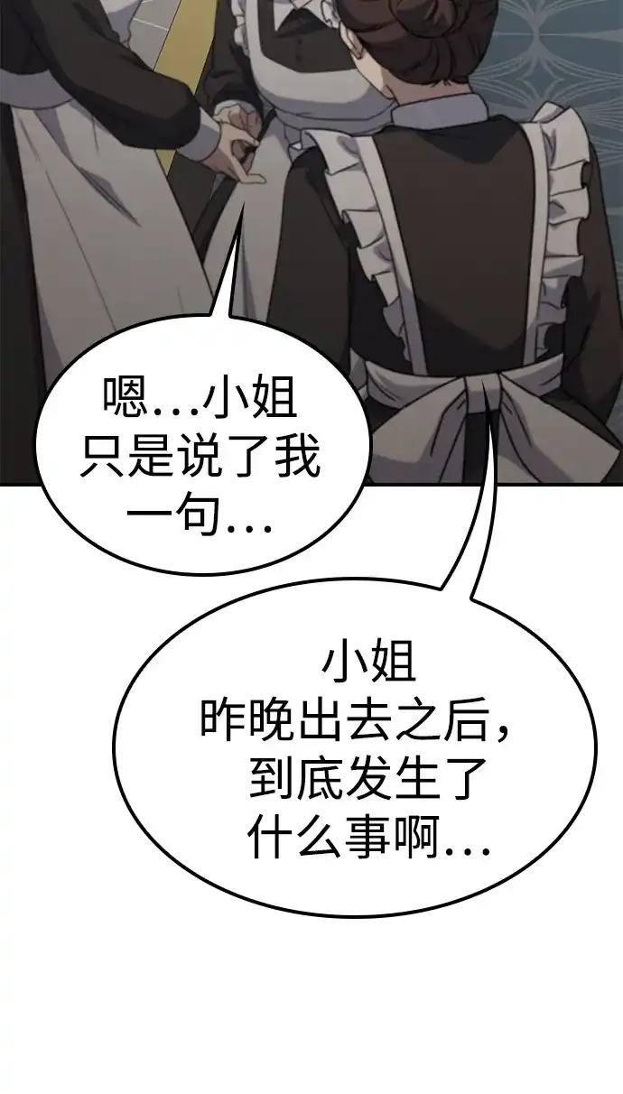 问题千金改造师 第4话 第105页