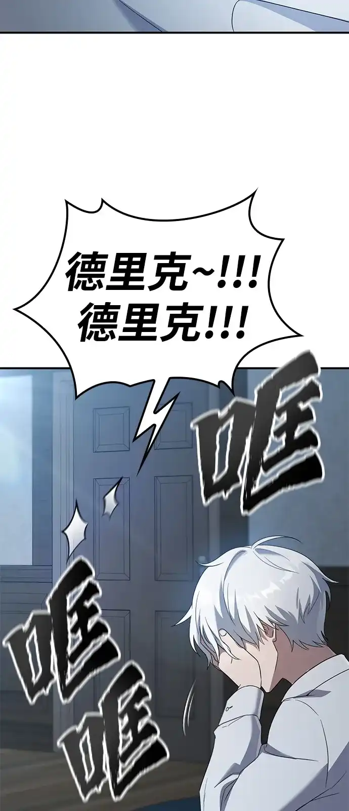 问题千金改造师 第4话 第107页
