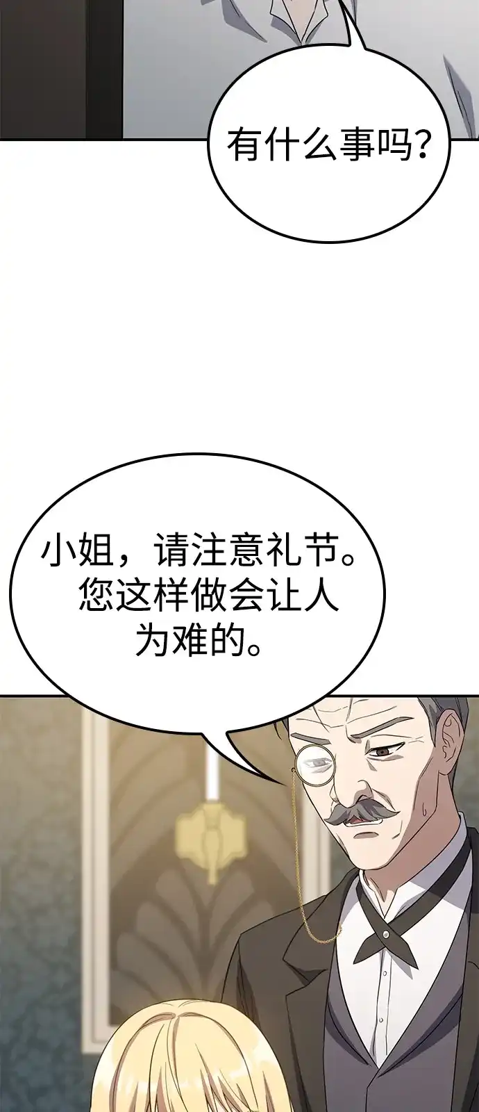 问题千金改造师 第4话 第109页